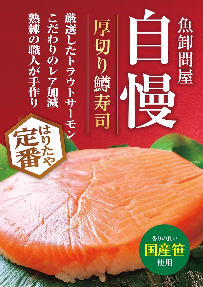 厚切り鱒寿司 富山 通販